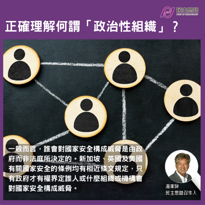 正確理解何謂「政治性組織」？