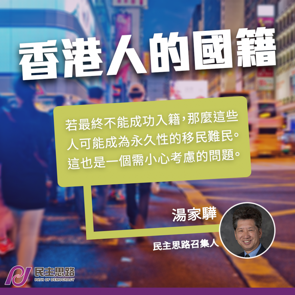 香港人的國籍