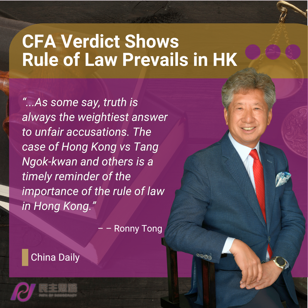 Ronny Tong: CFA verdict shows rule of law prevails in HK