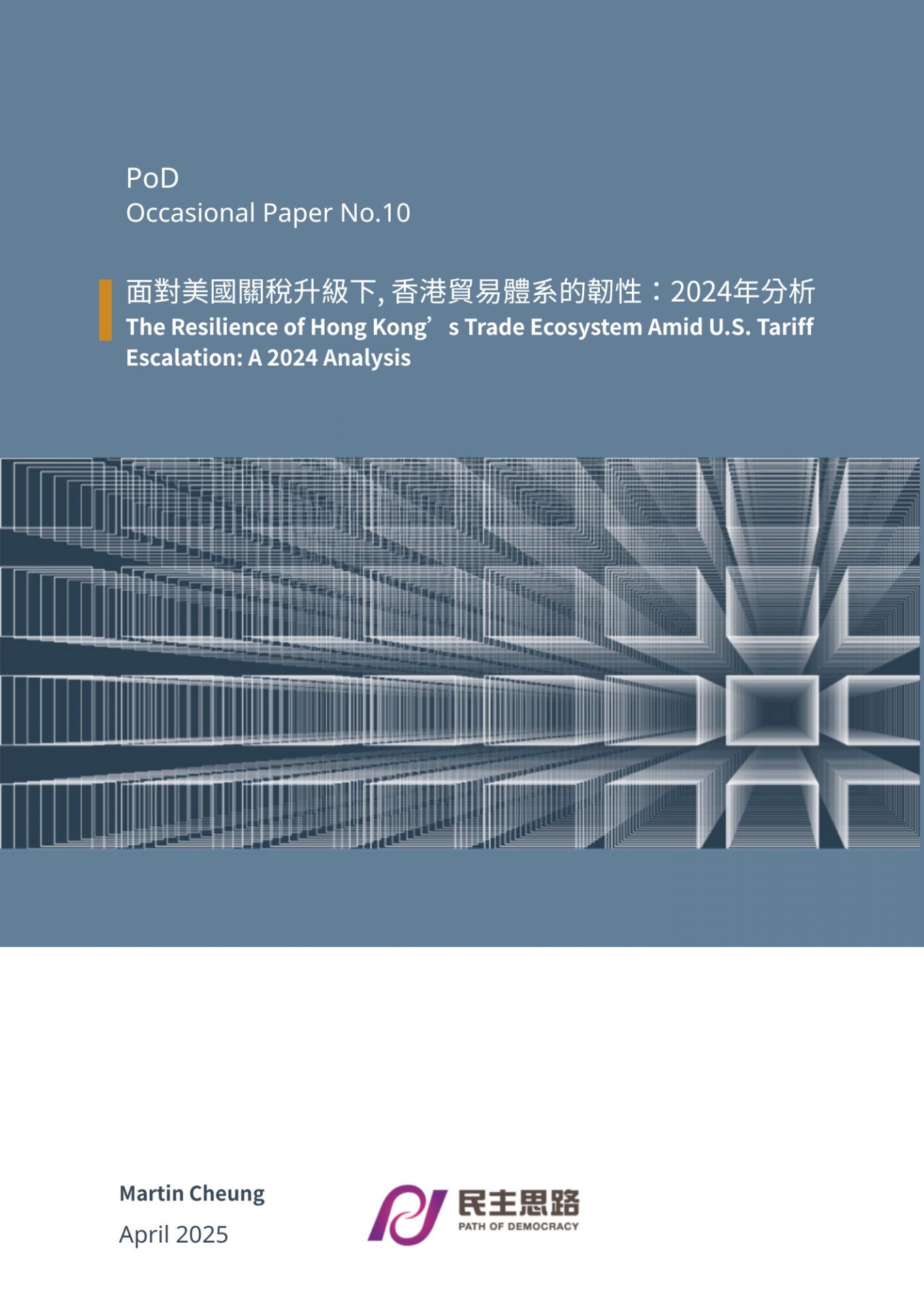 No. 10: The Resilience of Hong Kong’s Trade Ecosystem Amid U.S. Tariff Escalation_A 2024 Analysisl