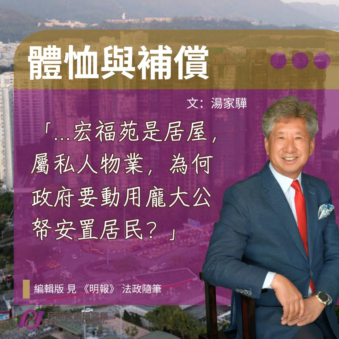 湯家驊：體恤與補償