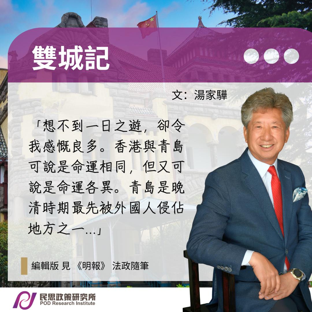 湯家驊 :雙城記